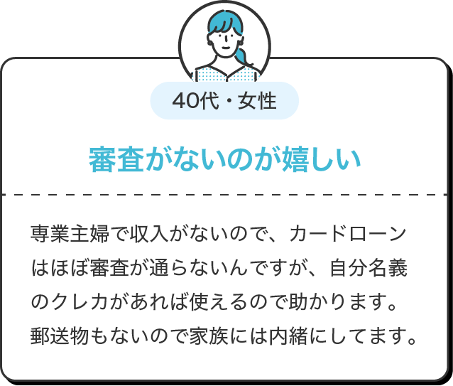 審査がないのが嬉しい