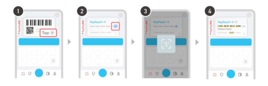 PayPayカードの表示