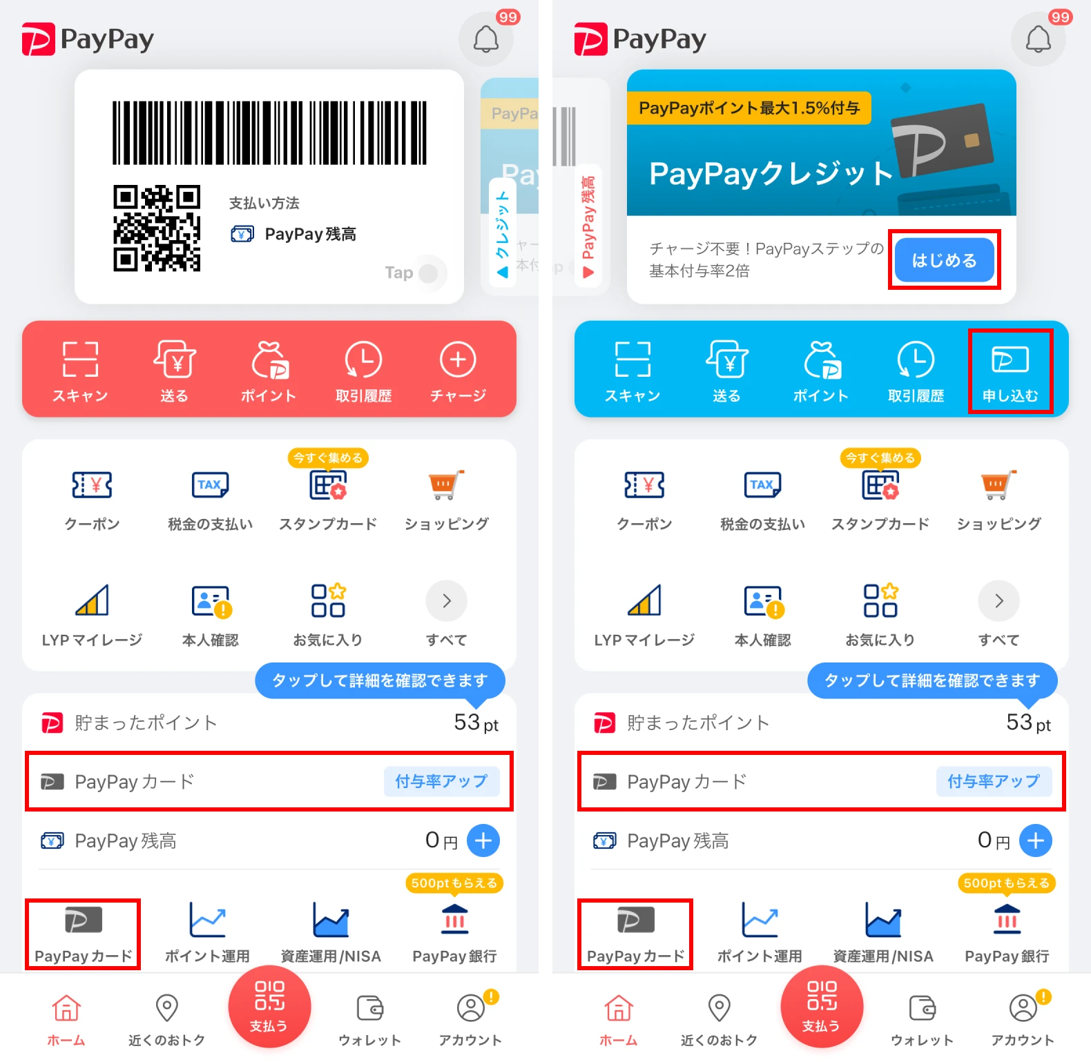 PayPayバーチャルカードの発行方法