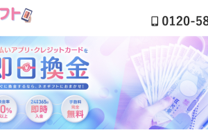 ネオギフト