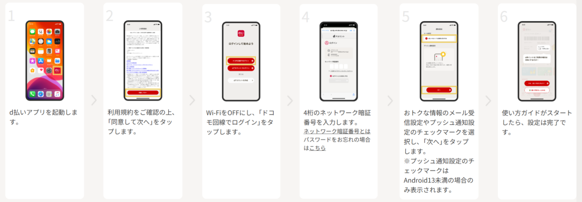 d払い初期設定
