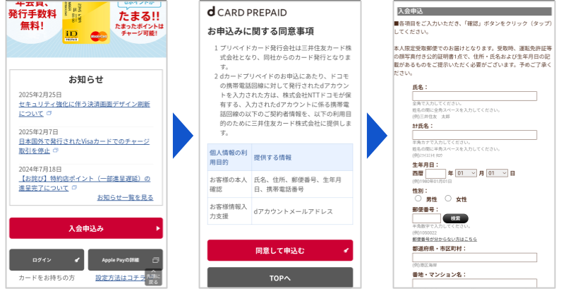 dカードプリペイド発行手順