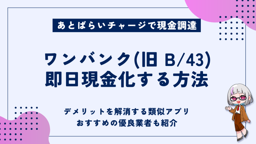 gg_onebank