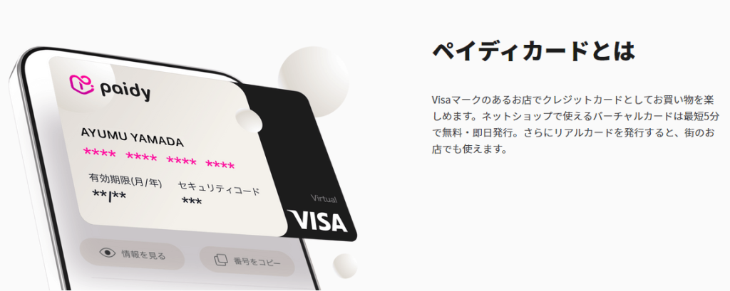 paidycard