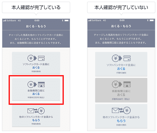 ソフトバンクカードアプリで本人確認が完了
