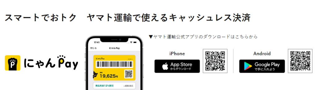 にゃんPay