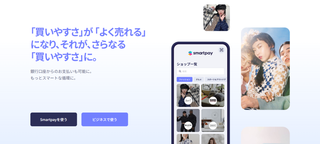 smartpay_スマートペイ