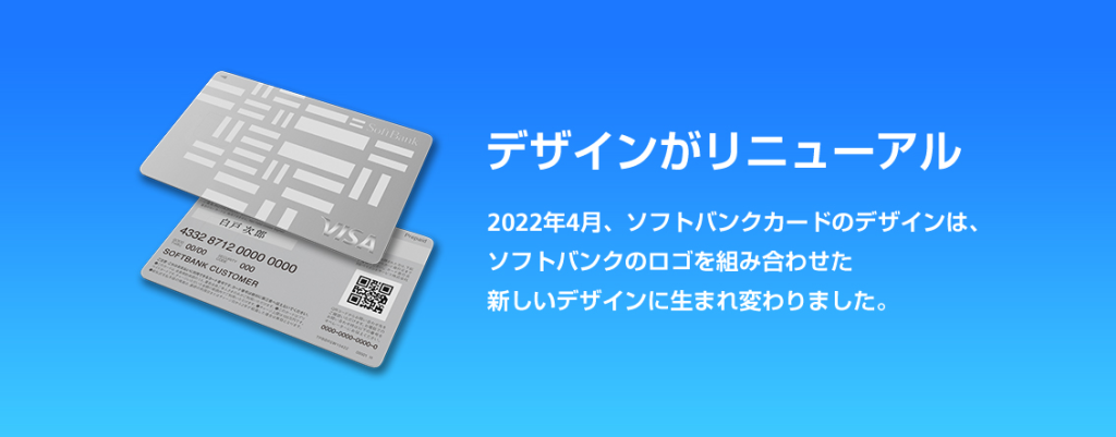 softbankcard_ソフトバンクカード