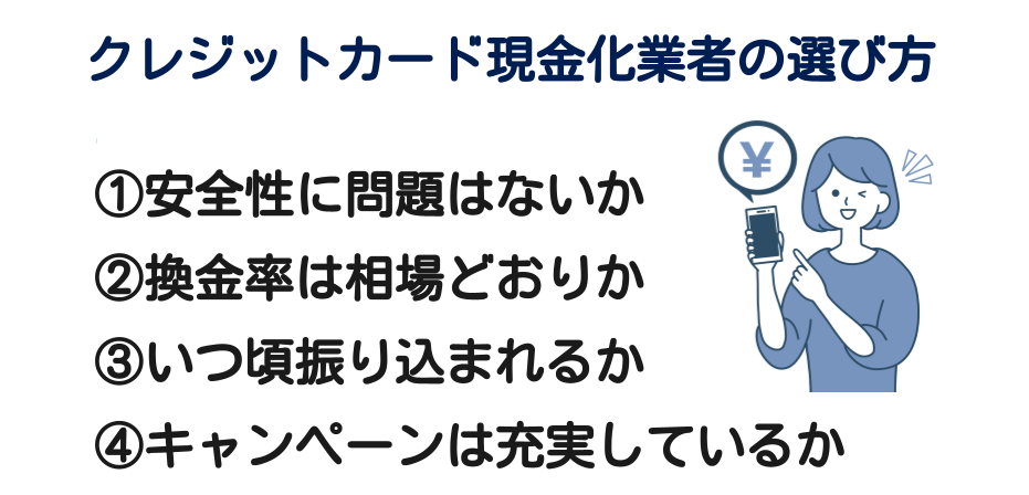 優良業者の選び方