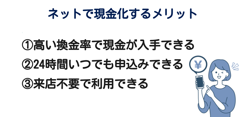 ネットのメリット_熊本県