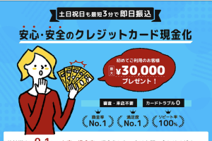 みんなの現金化