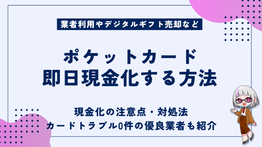 gg_pocketcard