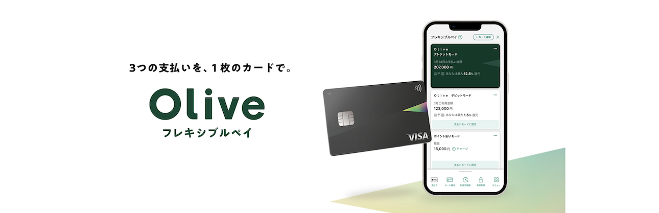 Olive フレキシブルペイ