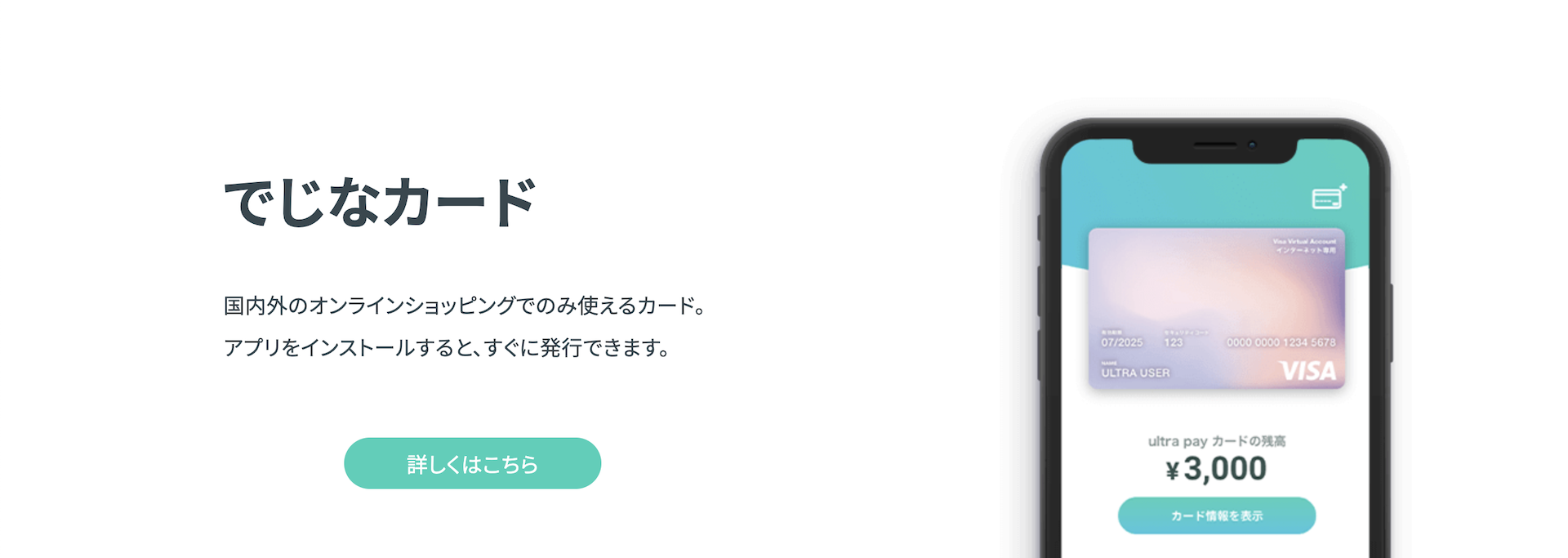 ウルトラペイ　でじなカード