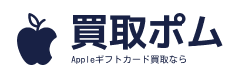 買取ポム