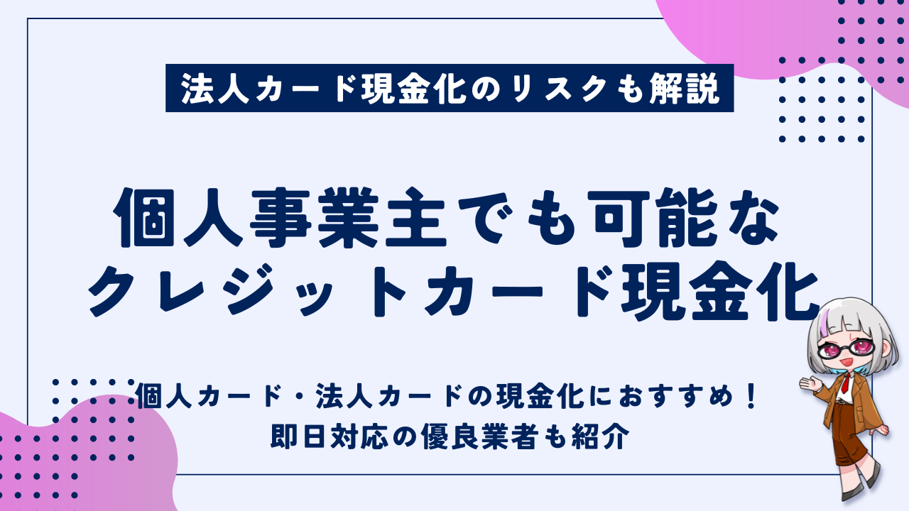 個人 事業 主 カード (99) 사진