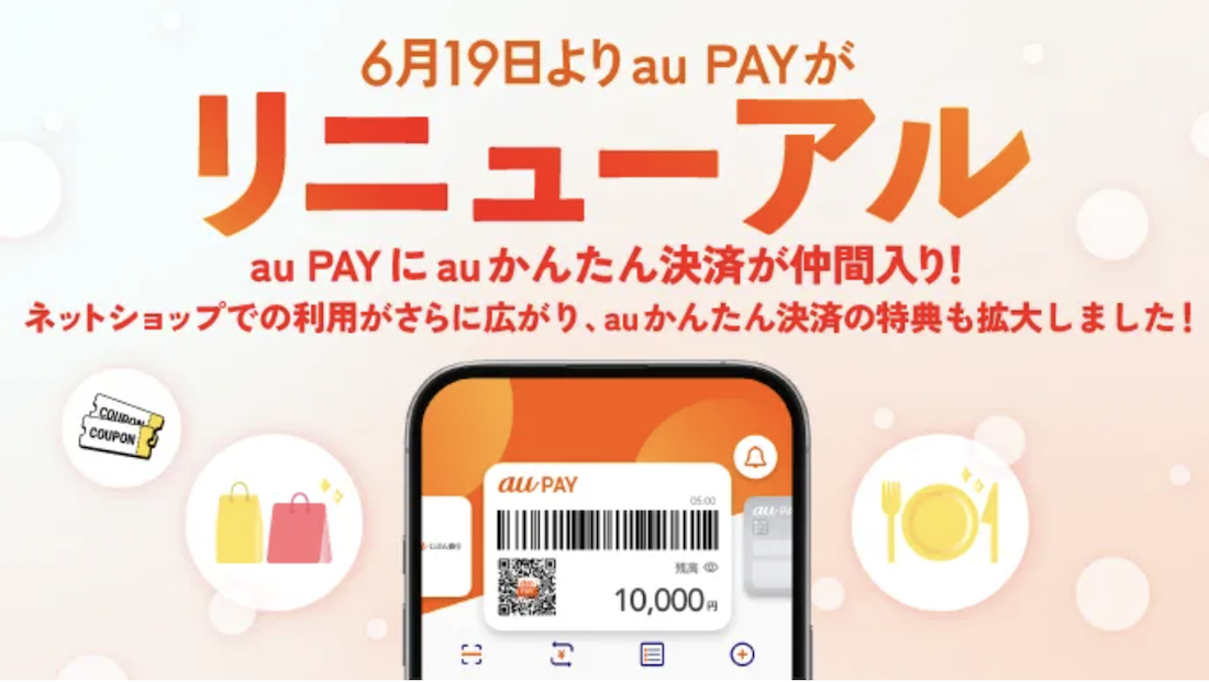 au PAY