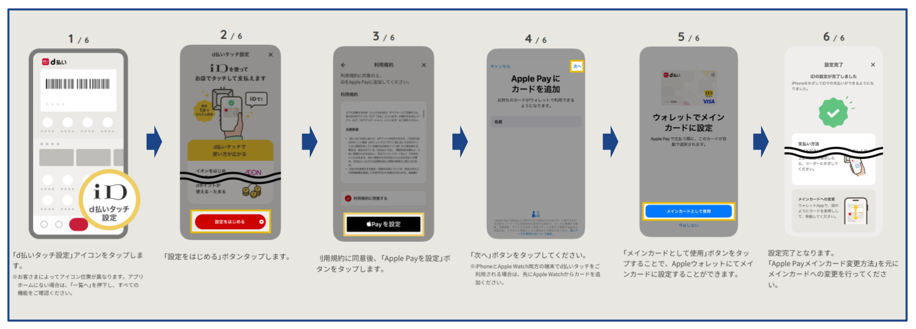 d払いタッチの設定手順