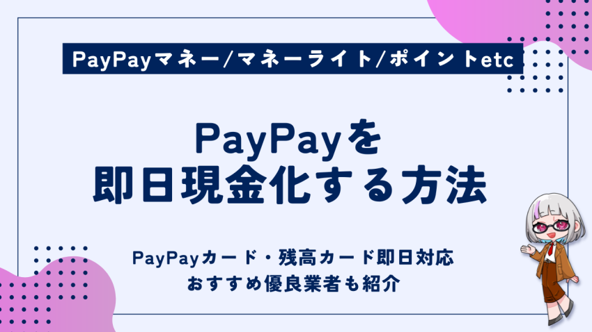 gg_paypay-cashing