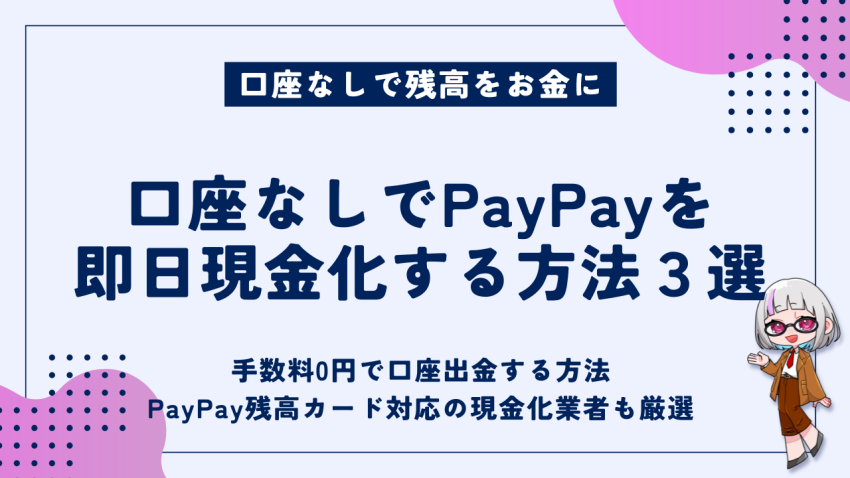 gg_paypay-nonbank