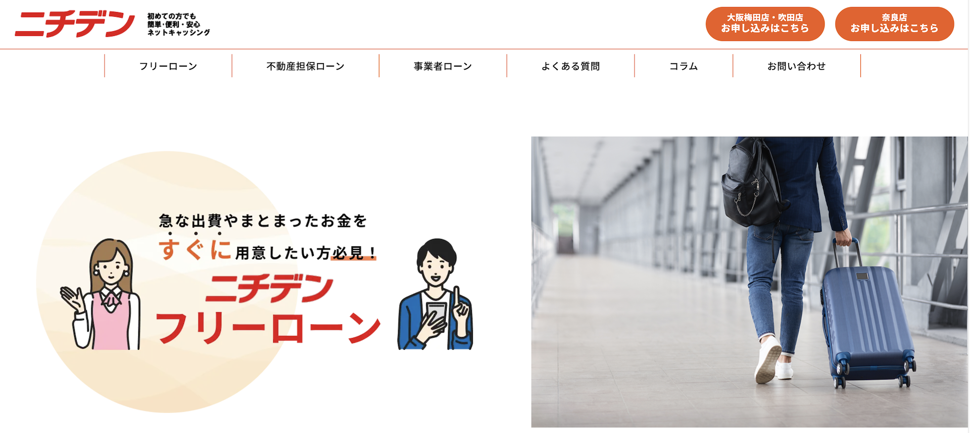 ニチデン