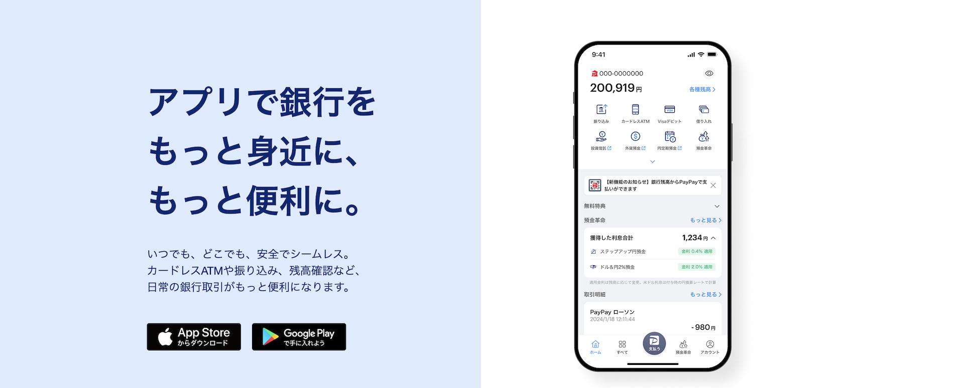 PayPay銀行