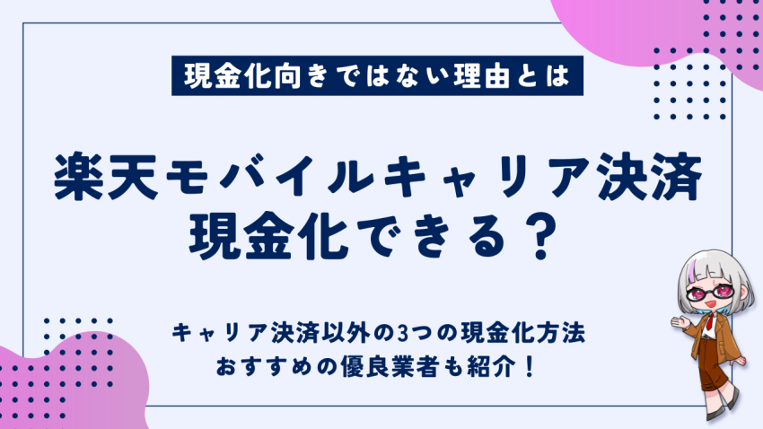 gg_rakuten mobile