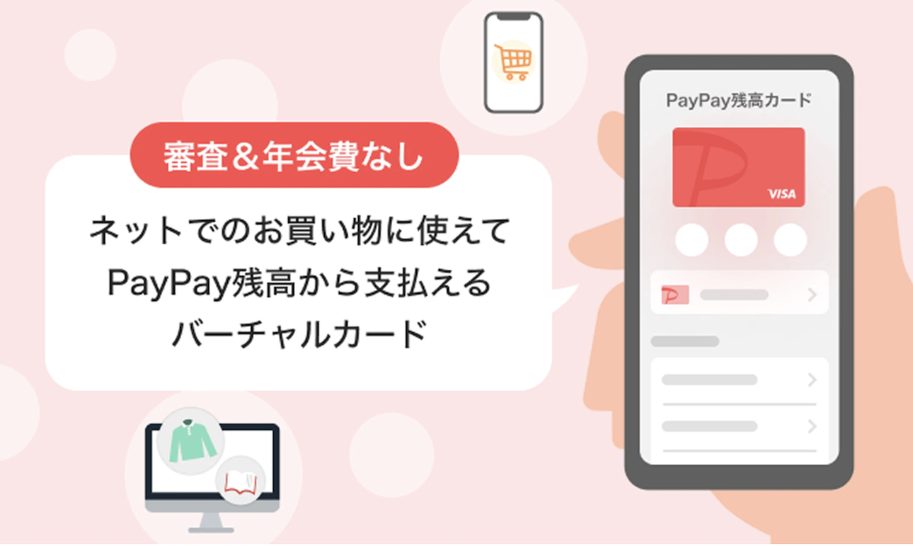 PayPay