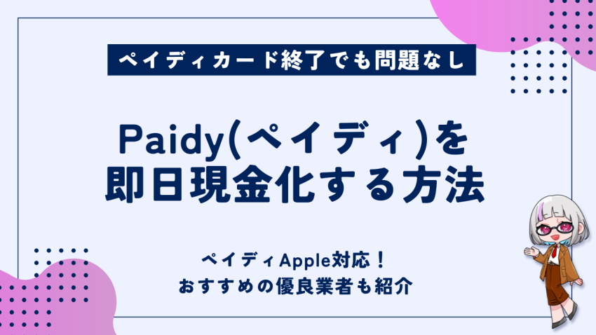 gg_paidy