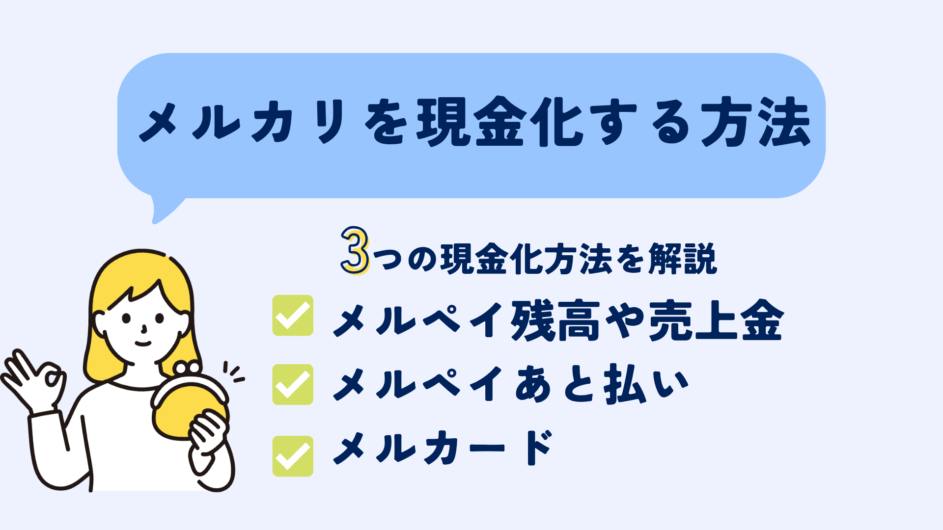 メルカリ現金化