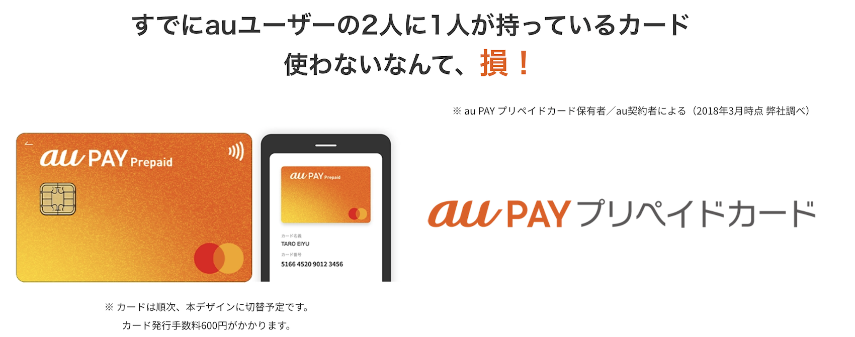 au PAYプリペイド