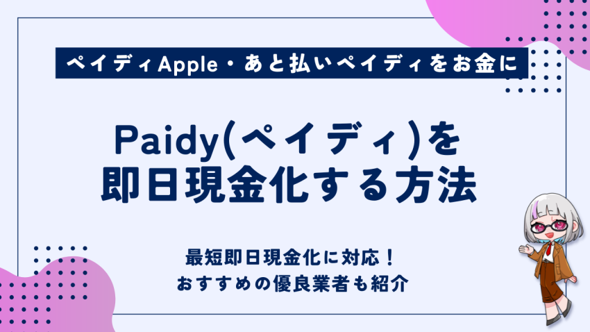 gg_paidy
