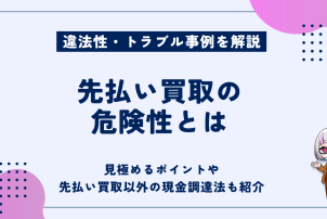 gg_sakibarai-kaitori-kiken