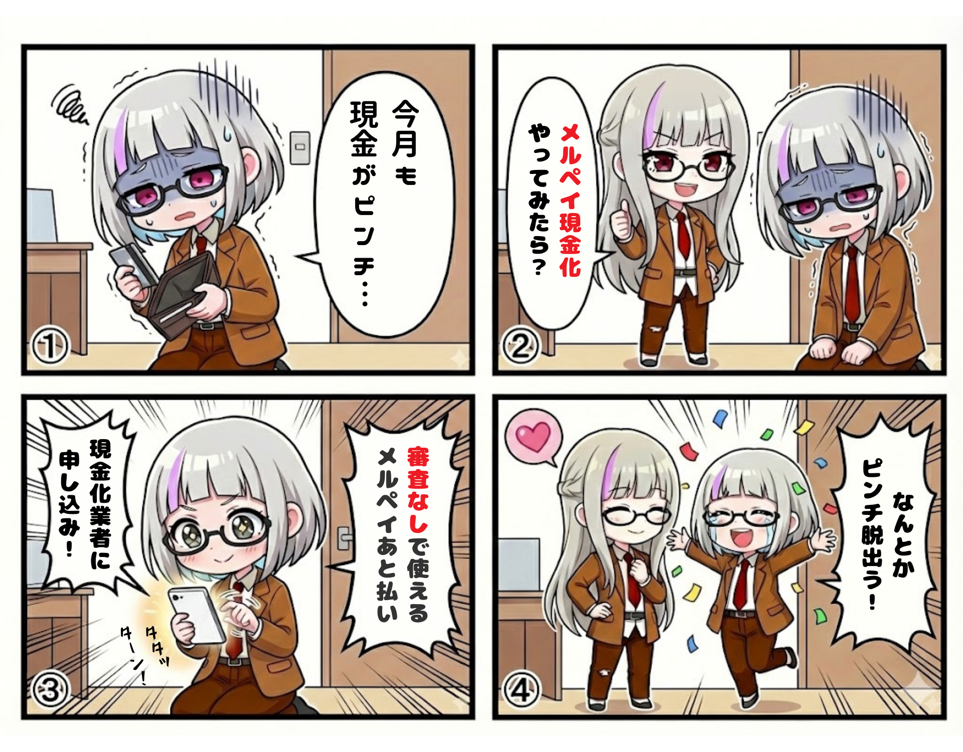 メルペイ現金化の4コマ_02
