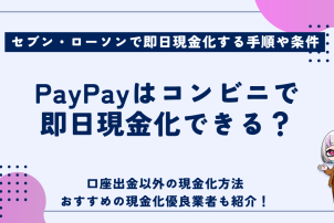 gg_paypay-genkinka-convenience-store
