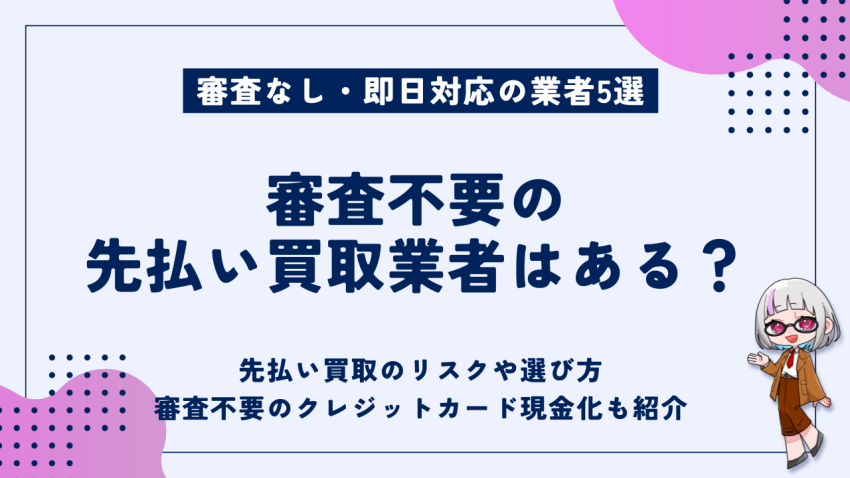 gg_sakibarai-kaitori-shinsanashi