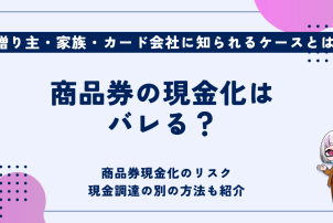 gg_shohinken-genkinka-bareru