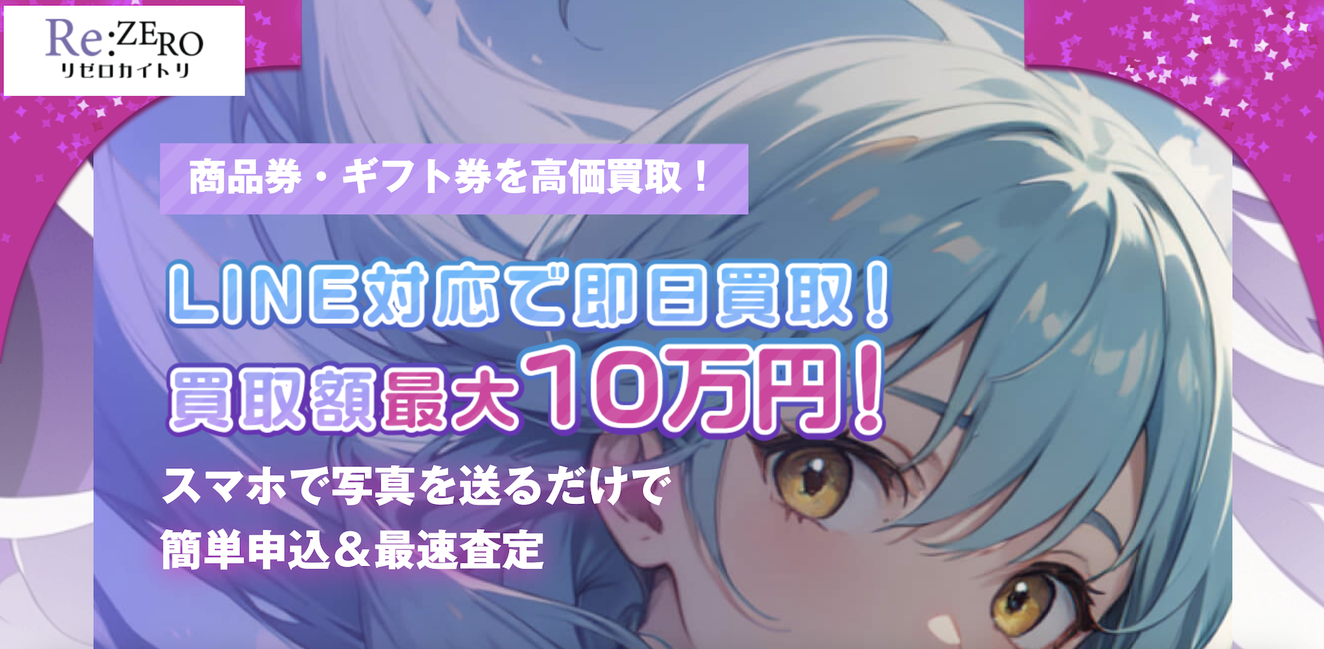 リゼロカイトリ