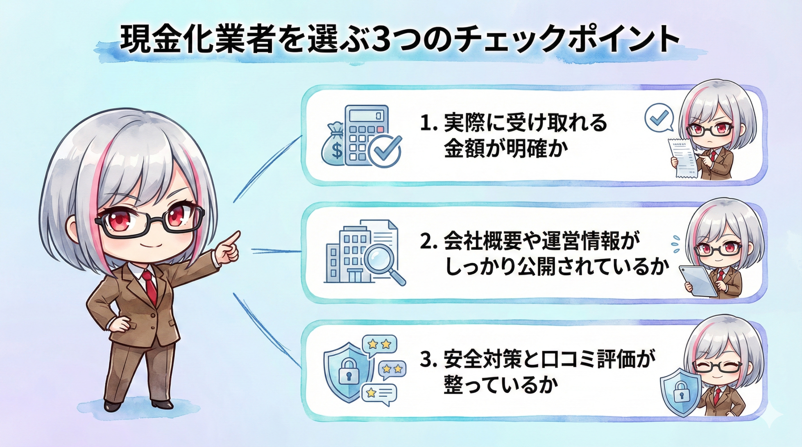 メルペイ現金化業者を選ぶポイント