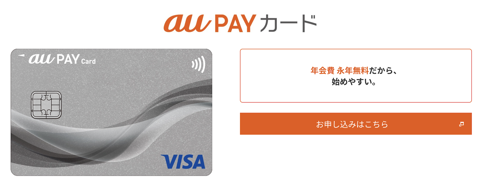 au PAYカード